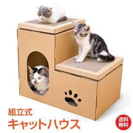 ＼4/1限定15%OFFクーポン／【1年保証】キャットハウス 猫 キャット おもちゃ 段ボール ペット 用品 家族 爪とぎ 爪研ぎ 猫 ネコ 階段型 組立式 ダンボール ハウス 家 クリスマス プレゼント 新生活 pt034