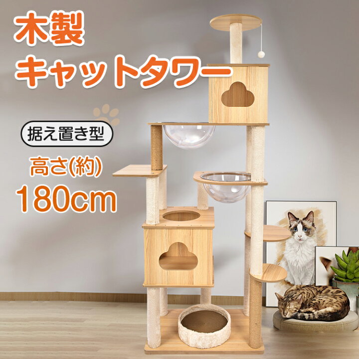 楽天市場】*6/10迄90%OFFクーポン*【1年保証】キャットタワー 木製 猫 