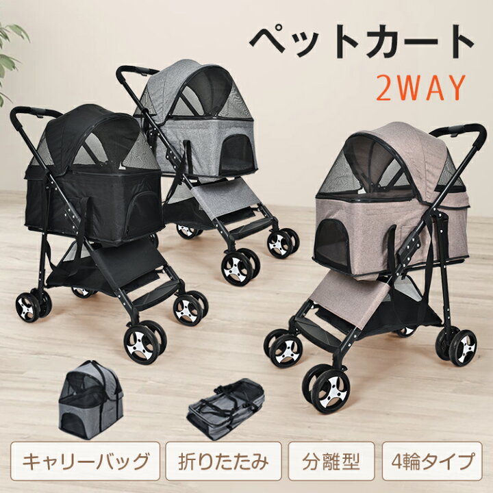 楽天市場】【1年保証】ペットカート 取り外し 分離 2way バスケット 犬 