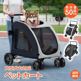 *スパセ限定10%OFFcp*【送料無料】ペットカート ペットキャリー 折り畳み 折りたたみ 犬 猫 カート 耐荷重50kg 犬カート バギー 大型犬 中型犬 小型犬 多頭 ドッグカート ペット 犬猫兼用 介護犬 散歩 お出かけ 360°回転 ダブルタイヤ 4輪 軽量 コンパクト おしゃれ
