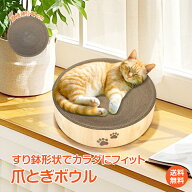 *25%OFFクーポン⇒1,956円*【送料無料】爪とぎボウル 爪とぎボール 猫用 大きめ 爪とぎ 爪研ぎ ねこ ネコ…