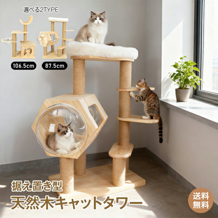 楽天市場】＼10%OFFクーポン／【送料無料】キャットタワー 木製 天然 