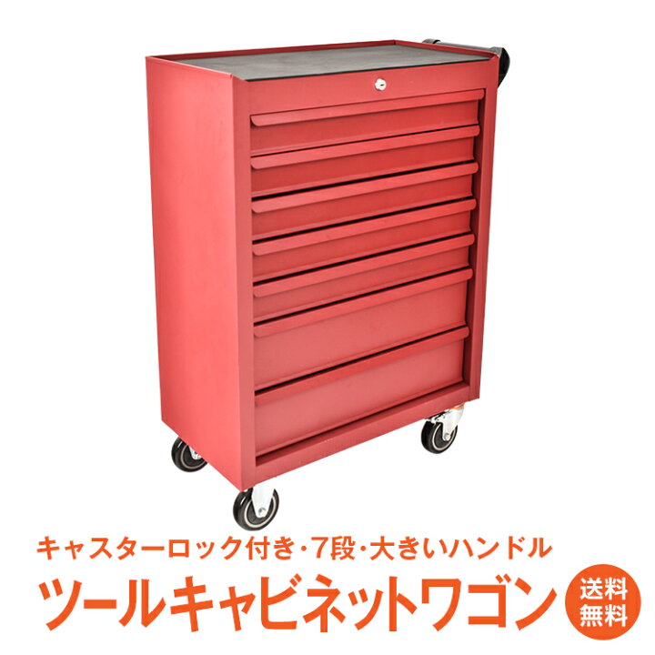 楽天市場】*20%OFFクーポン⇒20,580円*【送料無料】ツールキャビネット 