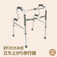 *20%OFFクーポン⇒4,439円*【送料無料】歩行器 軽量 固定式 交互式 両用 立ち上がり歩行器 立ち上がり補…