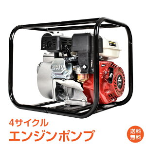 *15%OFFクーポン⇒17093円*【送料無料】エンジンポンプ 4サイクル 4ストローク 排気量 196cc 全揚程32m 6.5馬力 口径80mm エンジン式排水ポンプ 吸水ポンプ 給水ポンプ 自吸式ポンプ 水害 農業 3.6Lタ