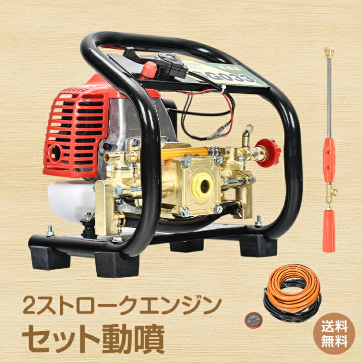 楽天市場】*25%OFFクーポン⇒18,735円*【送料無料】噴霧器 エンジン式 