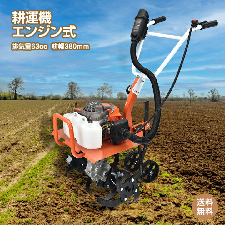 楽天市場】*20%OFFクーポン⇒22,736円*【送料無料】家庭用耕運機 