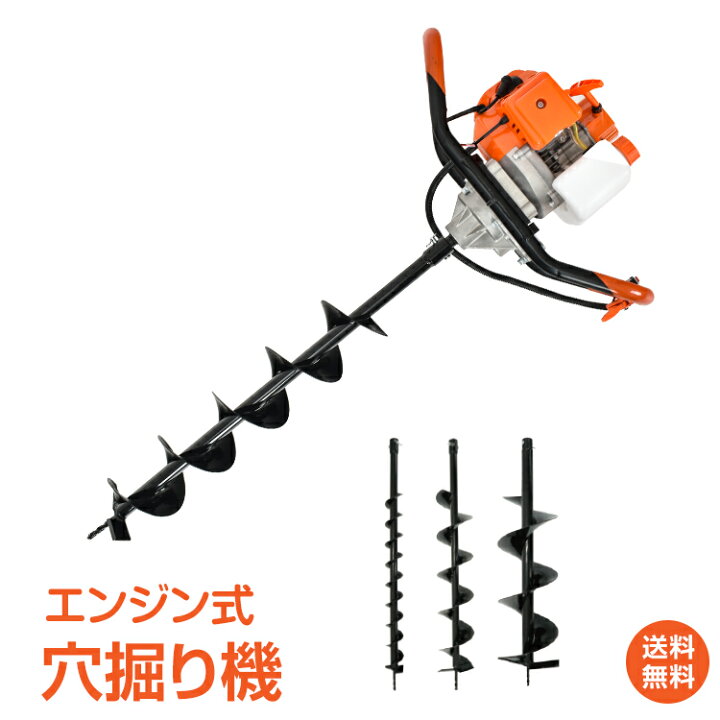 楽天市場】*20%OFFクーポン⇒19,224円*【送料無料】エンジン 穴掘り機 