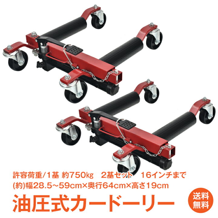 楽天市場】＼最大90%OFFcp／【送料無料】油圧式カードーリー 2基セット 