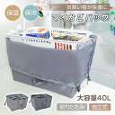 *20%OFFクーポン⇒1512円*【送料無料】マイかごバッグ 保冷 保温 大容量 40L エコバッグ スーパー マイカゴバッグ マイバスケット おしゃれ 無地 シンプル 軽量 折りたたみ コンパクト 自立式 マチ広 保冷バッグ 買い物 レジャー ピクニック アウトドア