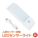 *マラソン90%OFFクーポン*【1年保証】LED 照明器具 懐中電灯 ライト USB 人感センサー マグネット スポット 自動点灯 …