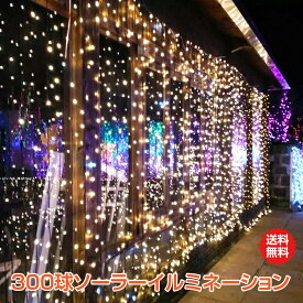 楽天市場 ソーラー イルミネーション屋外の通販