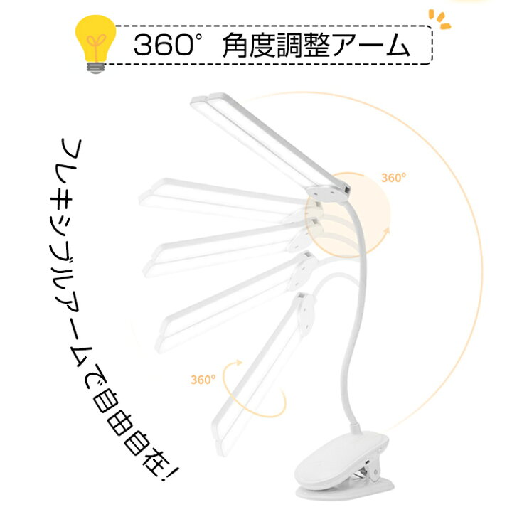 楽天市場 1年保証 Led デスクライト クリップ 充電式 クリップライト 2分割 二又 角度調整 3段階 調色 明るさ 無段階調整 卓上 スタンド ライト デスクライト 卓上ライト ランプ 照明 コードレス 新生活 テレワーク 在宅ワーク 生活用品 家電 照明器具 手元 ライト
