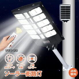 *15%OFFクーポン⇒6,230円*【送料無料】強力！ソーラー街路灯 センサーライト ソーラー LEDライト 街路灯 電気代0円 人感センサー 夜間自動点灯 ガーデンライト 防水 防塵 防犯灯 自動点灯 リモコン 簡単操作 投光器 街灯 外灯 屋外 駐車場 庭先 頑丈 軽量 配線不要 sl105