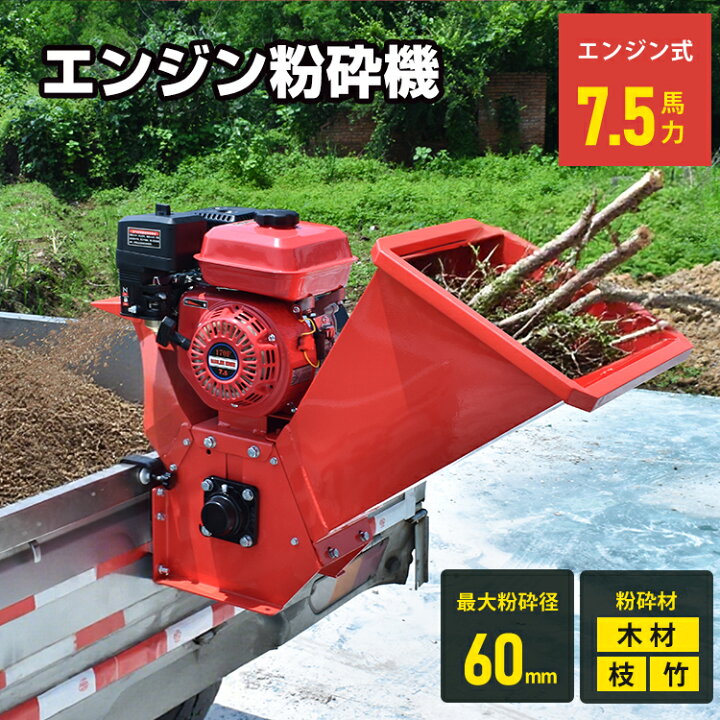 楽天市場】＼最大90%OFFcp／【送料無料】粉砕機 エンジン式 最大粉砕径 