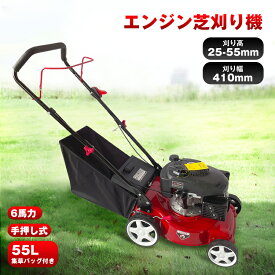 *15%OFFクーポン⇒26,773円*【送料無料】高評価 手押し式エンジン草刈機 手動式 草刈り機 芝刈り機 手押し式 エンジン 刈払機 6馬力 芝刈機 草刈機 刈幅410mm 刈高25-55mm 調整可能 軽量 小型 家庭用 伐採 剪定 ガーデニング 庭 お手入れ 田んぼ 畑 家庭菜園 花壇 雑草 除草