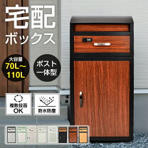 楽天市場】宅配ボックス 70lの通販