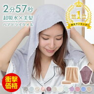 ＼2点で99円OFFクーポン／ランキング1位【お得2枚入】ヘアドライタオル 美髪 吸水速乾タオル 時短 マイク…