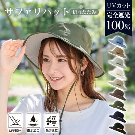 ☆最大20%OFFクーポン☆【送料無料】撥水 UV 洗える 帽子 サファリハット アウトドアハット サーフハット はっ水 マリンハット ビーチハット トレッキング バイカラー メンズ レディース 折りたたみ コンパクト 紫外線 通気性 メッシュ 取り外し可能 あご紐付 春夏 自転車