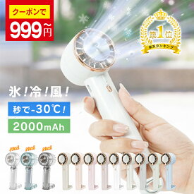 ＼赤字覚悟／☆TVで紹介されました☆ランキング1位 氷冷 氷感 ハンディファン 冷却プレート 2025 手持ち扇風機 携帯扇風機 体感温度‐30℃ 小型 卓上 ミニ扇風機 おしゃれ かわいい スリム 冷風ファン 冷風扇 冷風機 ポータブル扇風機 軽量 6枚羽根 USB充電 Type-C 長時間
