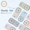＼8/10先着90%OFFcp／【送料無料】ハンディファン ストラップ付 5way スマホスタンド モバイルバッテリー usb充電器 首掛け扇風機 ネックファン ネッククーラー 卓上扇風機 手持ち扇風機 折りたたみ おしゃれ 韓国 可愛い 涼しい 軽量 長時間 スマホ冷却グッズ