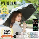 ＼涼感クーポン100円OFF／【1年保証】ランキング1位 完全遮光100% 折りたたみ日傘 小学生 男性 メンズ 折り畳み傘 雨傘 晴雨兼用 軽量 レディース UVカット UPF50+ 遮光 遮熱 紫外線対策 日焼け防止 無地 おしゃれ かわいい フリル バイカラー レース 撥水 防水 コンパクト