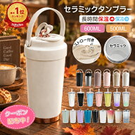 ＼500円OFFクーポン⇒1,280円／【送料無料】ランキング1位 セラミックタンブラー 大容量 600ml 500ml ス…