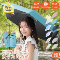 【期間限定★感謝価格！】TVで紹介☆ランキング1位 日傘 折りたたみ傘 メンズ 小学生 晴雨兼用傘 男性 プ…