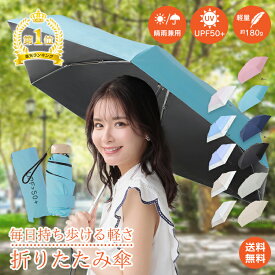 ☆TVで紹介されました☆ランキング1位【送料無料】日傘 折りたたみ傘 メンズ 晴雨兼用傘 男性 プレゼント 超軽量 かわいい 折りたたみ傘 折り畳み傘 UVカット 日傘 UPF50+ 雨傘 防水 撥水 軽量 コンパクト 折り畳み傘 男女兼用 雨傘 遮光 遮熱 紫外線対策