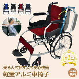 *15%OFFクーポン⇒15598円*ランキング1位【送料無料】激安 車椅子 介護用品 自走式 車いす 折りたたみ 軽量 コンパクト 介助用 車イス おしゃれ 外出用 旅行用 室内 ノーパンクタイヤ アルミ製 多機能 アームレスト 肘跳ね上げ 背折れ式 収納付き 敬老の日ギフト 高齢者