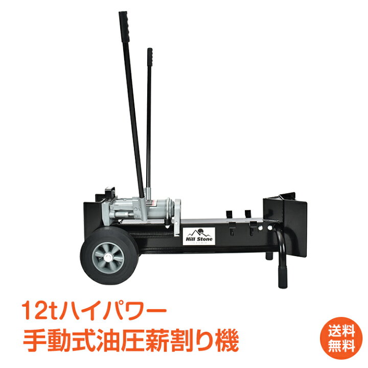 受け渡し予定者決定」手動式油圧薪割機