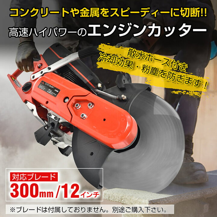 楽天市場】*20%OFFクーポン⇒60,464円*【送料無料】エンジンカッター 