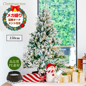 *先着10%OFFクーポン*【送料無料】ホワイト クリスマスツリー 北欧風 150cm 180cm 210cm おしゃれ 高級 オーナメントセット 豊富な枝葉 LEDライト イルミネーション 飾り 白 雪化粧 クリスマス ツリ