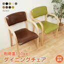 *7/18DPG会員様15%OFFcp*【1年保証】ダイニングチェア 2脚セット 4脚セット 木製脚 おしゃれ椅子 北欧インテリア アームチェア 背もたれ 肘掛け付き レザー クッション 座り心地◎ リビングチェア カフェ風椅子 木製椅子 食卓椅子 スタッキングチェア ナチュラル