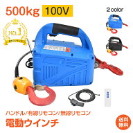 *25%OFFクーポン⇒17,828円*【送料無料】ランキング1位 電動ウインチ 電動ホイスト 小型クレーン 巻き上…