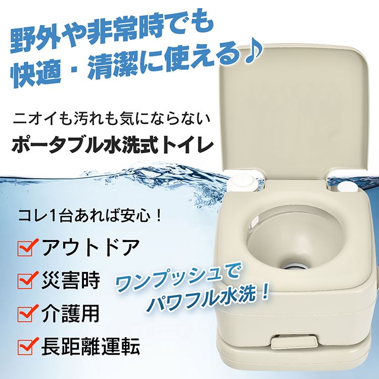 楽天市場】＼4/10迄10%OFFクーポン／【1年保証】ポータブル水洗トイレ