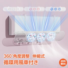 ☆最大60%OFFクーポン☆【1年保証】2025年最新 エアコン 風よけ カバー エアコン風よけカバー ファン エアコン 風除け カバー クーラー 風向き エアコン用 ルーバー エアコンカバー ファン付き 風向調整 角度調整 空調 省エネ 冷房 循環 暖房 風避けカバー 簡単設置