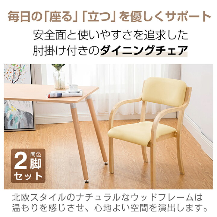 楽天市場】【1年保証】ダイニングチェア 2脚セット 耐荷重 150kg 介護 