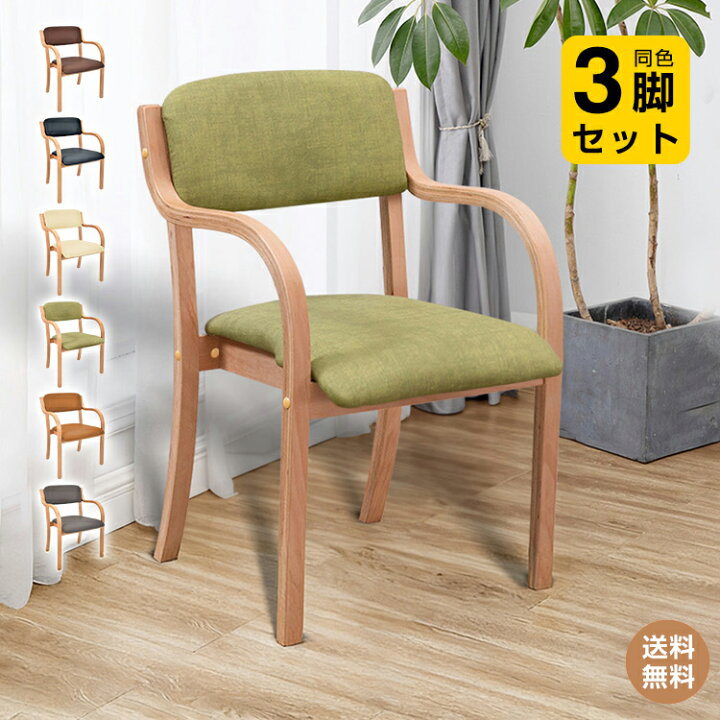 楽天市場】＼最大90%OFFcp／【送料無料】ダイニングチェア 3脚セット 