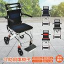 *20%OFFクーポン⇒13,198円*【送料無料】介助用車椅子 超軽量 8kg コンパクト 耐荷重 100kg 車椅子 介助型 介護用 折りたたみ式 簡易 簡易型 アルミ製 頑丈 通気性 メッシュ 介助ブレーキ 衝撃吸収 スプリング フットレスト ノーパンクタイヤ スタッキング 敬老の日