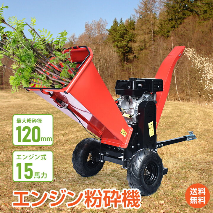 楽天市場】＼最大90%OFFcp／【送料無料】強力 エンジン式 粉砕機 最大 