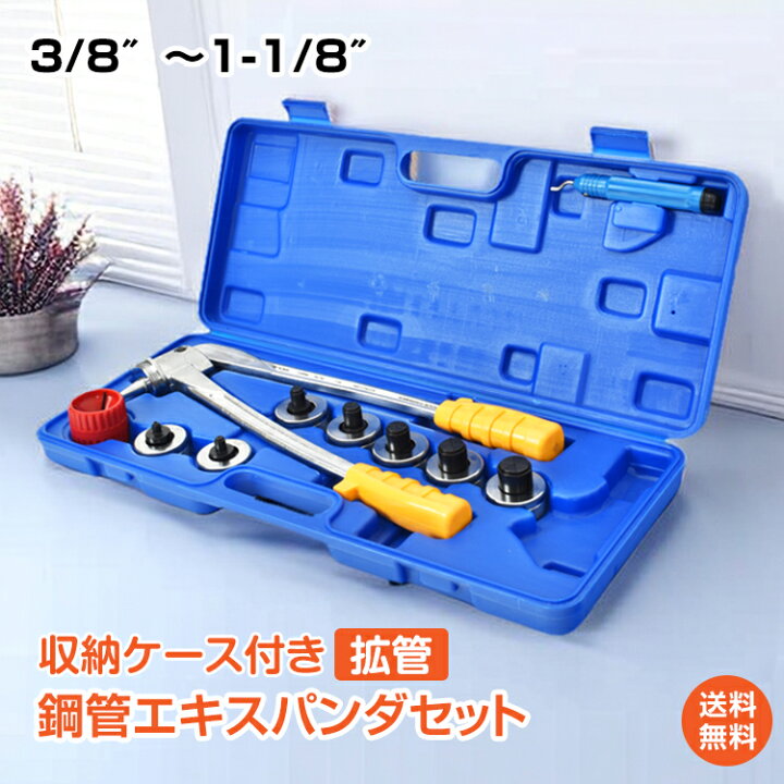 楽天市場】*20%OFFクーポン⇒9,956円*【送料無料】鋼管エキスパンダ 