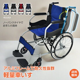 ＼7/19~90%OFFクーポン／【1年保証】車椅子 軽量 コンパクト 自走 介助 兼用 車いす 車イス 輪 カート 折りたたみ おしゃれ 軽い ノーパンク 介助ブレーキ 駐車ブレーキ アルミ 多機能 アームレスト 跳ね上げ 背折れ式 滑り止めゴム付きハンドリム 敬老の日