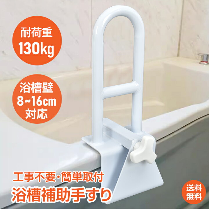 楽天市場】＼2/5~限定15%OFFクーポン／【1年保証】浴室 手すり 浴槽 
