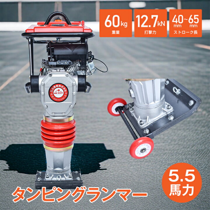 楽天市場】＼最大90%OFFcp／【送料無料】エンジン ランマ— タンピング 