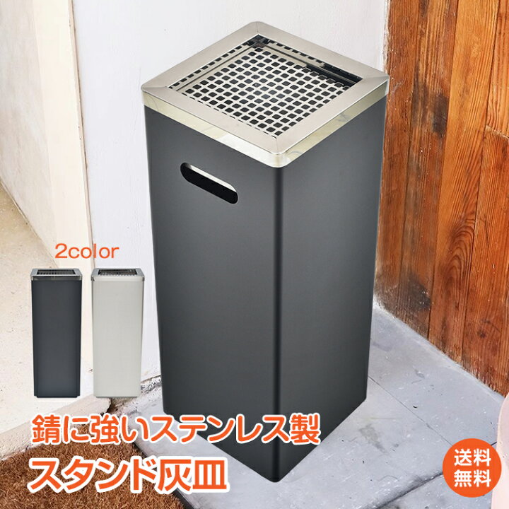 楽天市場】*20%OFFクーポン⇒6,116円*【送料無料】スタンド灰皿 灰皿 