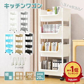 *20%OFFクーポン⇒1,699円*【送料無料】★特典付き★ランキング1位 キッチンワゴン キャスター付き スリム キッチンラック 3段 4段 ワゴンラック バスケットトロリー 隙間収納 収納ワゴン 収納ラック おしゃれ かわいい 北欧 キッチンストッカー 組立簡単 台所 洗面所 新生活