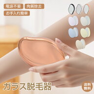 ＼2点★100円OFFクーポン／【送料無料】脱毛 こするだけ 除毛 毛剃り 無痛 ナノガラス 脱毛器 脱毛機 メ…