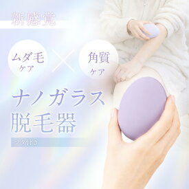 *20%OFFクーポン⇒960円*【送料無料】ガラス脱毛器 フタ付き 徐毛 毛剃り 無痛 ナノガラス ガラス 脱毛器 脱毛機 レディース メンズ 子供 ガラスリムーバー ムダ毛処理 家庭用 角質取り 自宅 顔 足 腕 ワキ ツール ムダ毛 角質 ケア 刃を使わない なでるだけ 水洗い 持ち運び