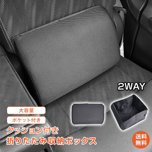 *2点で20%OFFcp*【送料無料】収納ボックス クッション付き シートボックス 車用 腰クッション カゴ 収納ボックス カー用品 車用品 便利グッズ 助手席 荷物 落下防止 約30L 車 荷物入れ 車 後部座